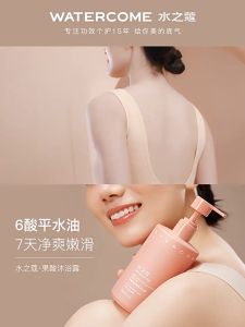 WATERCOME Shower Gel 水之蔻精油香氛沐浴露 Gel Mandian Badan Niacinamide Asid Buah Melembap 提亮 Brightening 保湿 Moisturizing Essential Oil Fragrance Body Wash
