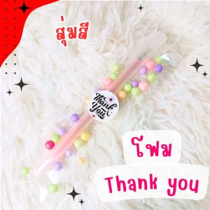 [แพค 1-10 ซอง🌟]ปากกาเจลสวยๆ แทนคำขอบคุณ จีบลูกค้า แจกลูกค้า แจกปัจฉิม ปังไม่ไหวค่าา