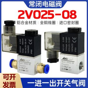 วาล์วแม่เหล็กแบบเข้าออกด้วยกัน 2 ทาง 2V025-08 ปิดตลอดเวลา 24V/220V/12V ควบคุมการเปิด/ปิดของลม อุปกรณ์เครื่องกล