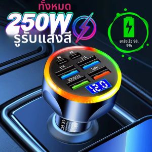 250W PD Car Charger QC3.0 FAST CHARGE หกรถปลั๊กไฟแช็ก Car Charger Flash Charge พร้อมจอแสดงผลดิจิตอล