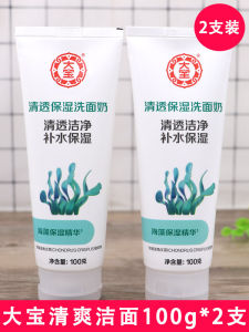 DaBao Ocean Algae Refreshing Moisturizing Face Wash Gentle Deep Hydrating Cleansing Milk Mild Cleansing Foam Rich Lather