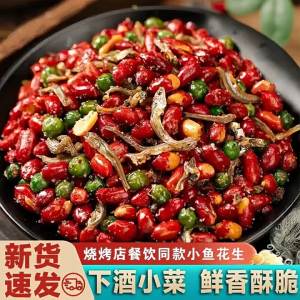 Spicy Crispy Fried Peanuts with Fish