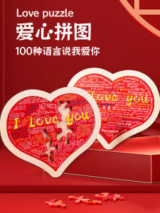 Heart Puzzle Qixi Heart-Shaped Valentines Day Birthday Gift for Girlfriend Boys and Girls Creative for Wife and Girlfriends