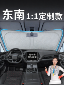 KUANGQU | Car Sun Shade Heat Insulation Curtain for Southeast DX3 DX7 Lingyue A5 Yiwu V3