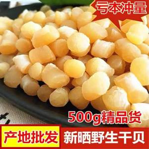 Premium Large Wild Scallop Meat 500g