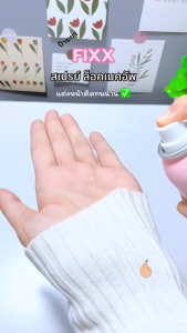 พร้อมส่ง SO ATURAL ALL DAY TIGHT MAUP SETTING FIXX สเปรยล็อคเมคอัพ