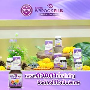 (ของแท้ 100%) เด็กซ์ตร้า วีรุค พลัส DEXTRA Wiirook Plus อาหารเสริมบำรุงสายตา ดวงตา บรรจุ 30 แคปซูล จำนวน 3 กระปุก แถมฟรี กำไลมงคล (คละสี) จำนวน 1 เส้น