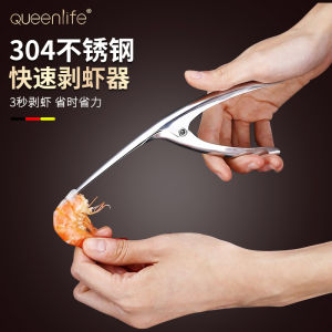 Creative Pointed Fast Shrimp Shell Remover 304 Stainless Steel Seafood Shell Gadget Household Elegant Shrimp Eating Artifact