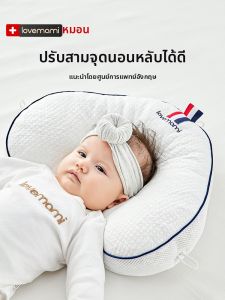 lovemami | Shape Correction Baby Pillow 0-6 Months