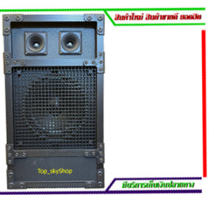ตู้ลำโพง 2 ทาง ขนาด 10 นิ้ว พร้อมใช้งาน เสียงกลางแหลม ใสชัดเจน ไม้ปาติเกิ้ล ขอบหุ้มพลาสติกทั้งตู้ (ราคา 2 ตู้) ในราคาต่ำกว่า Top\_skyShop