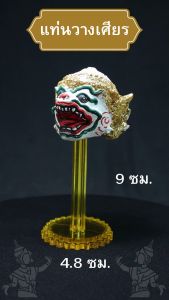 แท่นวางเศียร อคิลิคใส ฐานวางเศียรพ่อแก่ ที่วางเศียรมงคล ขาตั้งเศียร ขนาดกลาง ทรงสูง