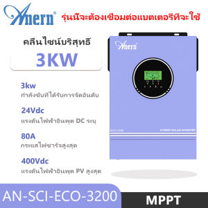 Anern 2KW/3KW Hybrid Solar Inverter 12V/24V Solar Inverter Built In 80A MPPT Solar Charge Controller 50/60Hz Auto