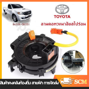 【จัดส่งจากกรุงเทพ】สไปร่อน toyota vigoแท้ แท้ แพรแตร ลานคอ แพรแตร TOYOTA VIGO FORTUNER ALTIS VIOS CAMRY INNOVA วีโก้ 2003-2011 โตโยต้า วีโก้ แพแตร 84306-0K050 12พิน รถถุงลมนิรภัยแฮร์สปริงเซ็นเซอร์สายเกลียวนาฬิกาสปริง