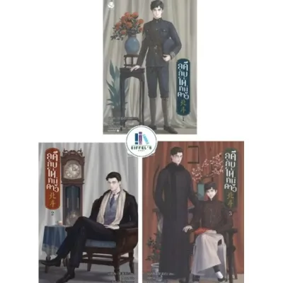 ￼คดีลับใต้หมู่ดาว เล่ม 1-3(3เล่มจบ)ผู้เขียน: เมิ่งซีสือ มือหนึ่งในซีล ราคาปก1607