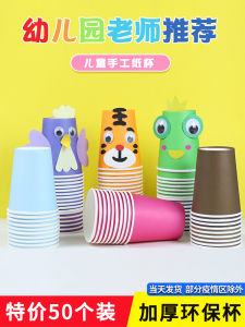 Colorful Disposable Paper Cups DIY Handmade Art Materials for Children Kindergarten Art Area Creative Painting Cups Empty
