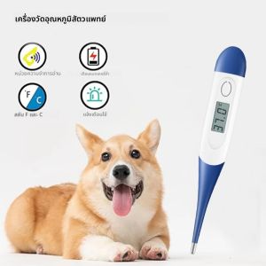 เทอร์โมมิเตอร์วัดไข้ทางการแพทย์สำหรับสัตว์ แบบดิจิตอล ใช้ซ้ำได้ พร้อมปลายแบบโค้งงอ สำหรับใช้ในโรงเรือนสัตว์ปีกและคลินิก สำหรับการวินิจฉัยโรคในสัตว์เลี้ยง