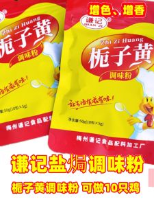 Guangdong Meizhou Qian Ji Gardenia Yellow Seasoning Powder Gardenia Powder Salt Baked Chicken Coloring Fragrant Flavor Golden Yellow 10 Small Bags