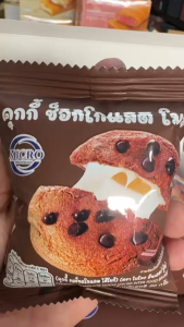 คุกกี้ไส้โมจิ แป้งนอกนุ่มเนื้อในนิ่มยืด รสสตรอว์เบอร์รี่และช็อกโกแลต 1 กล่อง 12 ชิ้น ตราไมโคร