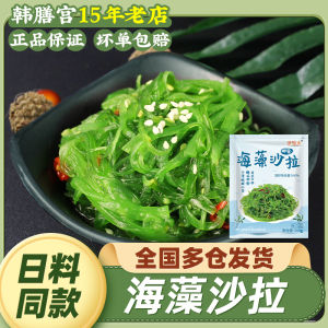 Japanese Style Seaweed Salad Instant Ready to Eat Sea Vegetable with Dressing Kelp Snack from Weihai Shandong 200g Bag