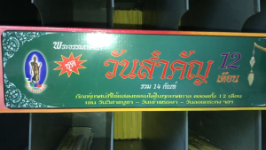 กัณฑ์เทศน์ชุดวันสำคัญ 12 เดือน รวม 14 กัณฑ์เทศน์ สำนักพิมพ์พุทธลีลา