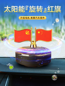 Car Solar Powered Rotating Five-star National Flag Perfume Decoration High-end Cologne Mens Dashboard Interior Accessories