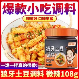 Wolf Tooth Potato Seasoning Commercial Stall Fried Potato Snack Seasoning Tiancan Langya Potato Crispy Snack Seasoning