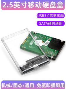 External USB3.0 Movable Hard Disk Box Notebook 2.5-Inch SATA Serial Port Mechanical SSD Solid State Hard Disk Cover Minimalist