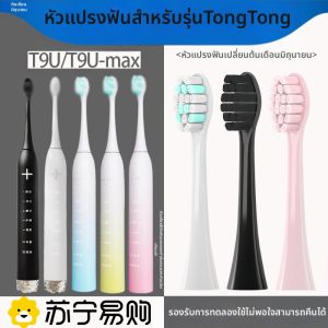 หัวแปรงสีฟันไฟฟ้า L6 ช่วงต้นเดือน มิถุนายน ตัวแทนที่เข้ากันได้กับ T9U/T9U-MAX หัวเปลี่ยนที่ใช้ได้กับทุกคน อุปกรณ์เสริมสุขภาพดี