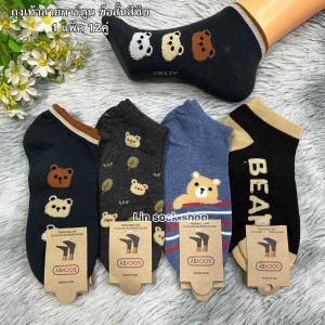 🩷ถุงเท้าข้อสั้นลายการ์ตูนสีทึบ Socksy 1แพ็ค12คู่ ขนาดฟรีไซส์ สินค้าคละลาย ผ้าดี ผ้านิ่ม ใส่สบายจ้า