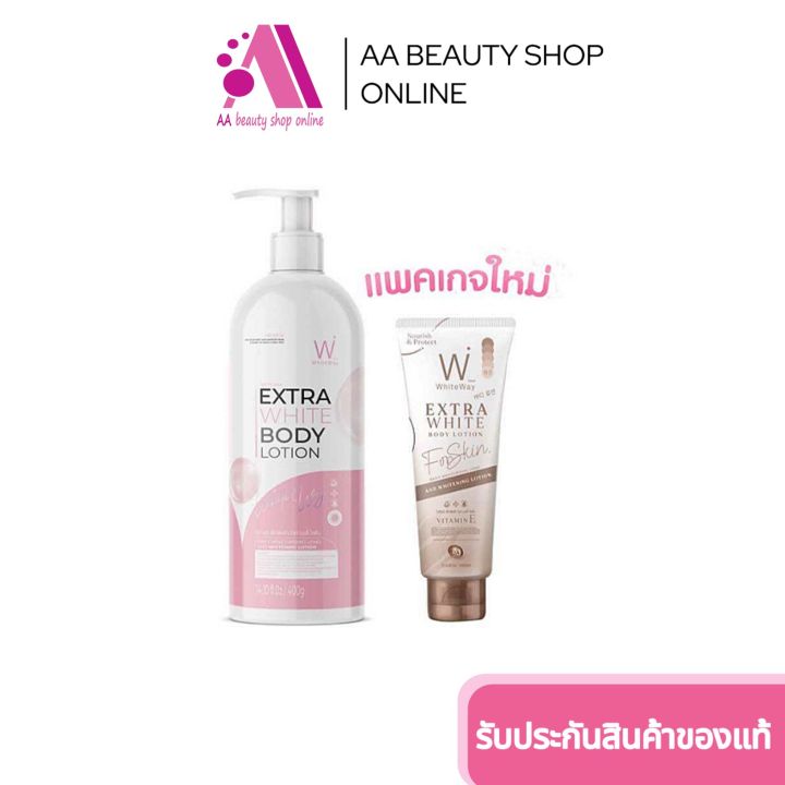 ส่งฟรี!! ของแท้💯 ไวท์เวย์ White Way แพ็คเกจใหม่