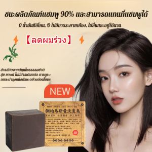 【สบู่แชมพูโอเรียนเต็ลอาร์บอร์วิเทอุสมาน】 สบู่แฮนด์เมดเนื้อแข็ง สูตรสมุนไพรธรรมชาติ บำรุงรากผม ทำความสะอาดหนังศีรษะอย่างล