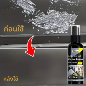 สเปรย์กำจัดกาว: ขจัดกาว สติ๊กเกอร์ และคราบกาวจากรถยนต์/เฟอร์นิเจอร์/เครื่องใช้ไฟฟ้า เหมาะสำหรับทุกพื้นผิว ใช้งานง่าย