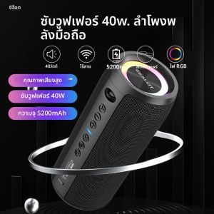 Zealot S51 Pro 40W ลําโพงไร้สายแบบพกพากลางแจ้งคุณภาพเสียงไฮไฟไร้สาย RGB LightBass Boostแบตเตอรี่ 5200mAh