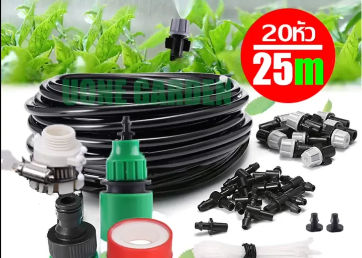 Uone Garden ชุดหัวพ่นหมอก 10 และ 20 หัว พร้อมสายไมโคร