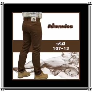 กางเกงผู้ชาย กางเกงทรงกระบอก กางเกงขายาว กางเกงขายาวผู้ชาย ผ้าสี ผ้าไม่ยืด เป้าซิป (ชาย) มีให้เลือกหลายเฉดสี สีไม่ตก รุ่น107