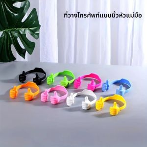 ที่วางโทรศัพท์มือถือแบบนิ้วโป้งขึ้น ขาตั้งโทรศัพท์พลาสติกแบบปรับได้ ขาตั้งเดสก์ท็อปแบบพกพาหลายสีสำหรับไอโฟน เสี่ยวมี่ ซัมซุง