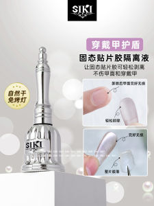 SIKI Removable Solid Nail Art Gel Isolation Liquid Wearable False Nails Professional Dissolver No Damage to Nail Chips Peelable Base Glue