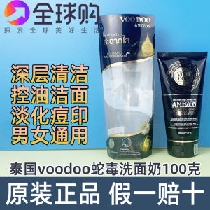 Thailand Voodoo Snake Poison Facial Cleanser Oil Controlling Hydrating and Moisturizing Cleansing and Pore Refining Mite Repellent Cleansing Cleansing Men and Women