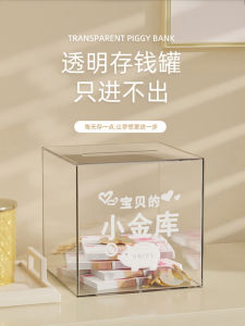 Creative Piggy Bank Only-in-No-out Internet Celebrity Transparent Acrylic Deposit Box Piggy Bank