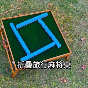 1 SET Portable Travel Size Outdoor Solid Wood Mini Small Foldable Table Mahjong Puzzle Board Games Box 144 Tiles Set