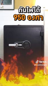[จัดส่งพร้อมติดตั้งฟรี] KIOSK ตู้เซฟกันไฟ150 กก. ระบบแสกนลายนิ้วมือ และรหัสดิจิตอล