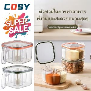 กระปุกใส่เครื่องปรุง4ช่อง ที่ใส่เครื่องปรุงหลายช่อง ชุดกล่องใส่เครื่องปรุง ที่ใส่เครื่องปรุงมีด้ามจับ ทำให้ใช้งานสะดวก มาพร้อมช้อน สินค้าพร้อมส่ง