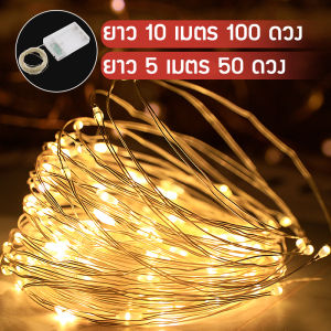 ไฟกระพริบ ไฟประดับ ไฟประดับสวน ไฟประดับตกแต่ง แบตเตอรี่ แสงสีขาว/แสงสี