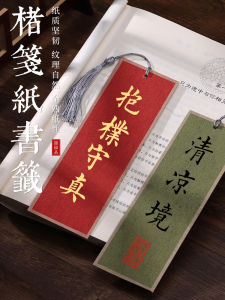 Paper Bookmark Blank Half-Sized Brown Paper Xuan Paper Color Antique Custom Classical Chinese Style Pupils Writing Brush Works Dedicated High-End Exquisite Tassel Fringe Double-Sided Chinese Ancient Style Creative