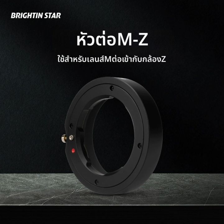 CHAOWANXIA | อะแดปเตอร์ต่อเลนส์ Leica M ไปยัง Nikon Z | Lazada.co.th