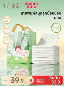 SHI YUE JIE JING | Baby Disposable Absorbent Pad