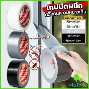 METME เทปผ้าใบ เทปปิดรอยรั่ว หน้ากว้าง 2 นิ้ว ถุงบรรทัด ถูกต้อง สำหรับผู้ชาย