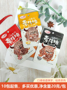 Nanhu Spicy BBQ Flavor Tofu Steak 20g Hand-Torn Vegetarian Meat Instant Noodles Snack Leisure Dormitory Long-Lasting Snack