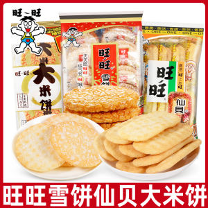 Wangwang Xiaoxianbei Snow Cake Rice Cake Biscuit Puffed Gift Bag Baby Children Casual Snack Snack Small Package