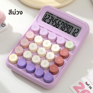 เครื่องคิดเลขพกพาคุณภาพสูง |   โดปามีน การ์ตูน สไตล์สดใส พกพาสะดวก คำนวณง่าย น่ารักและชัดเจน